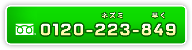 0120-223-849